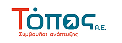 ΤΟΠΟΣ ΣΥΜΒΟΥΛΟΙ ΑΝΑΠΤΥΞΗΣ A.E